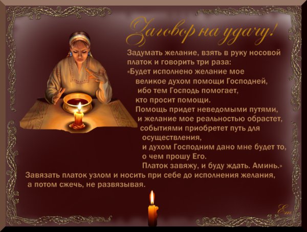Молитва о задуманном Молитва о задуманном