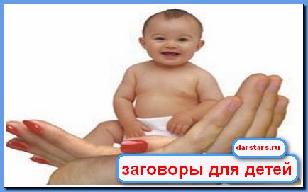 Заговор на ребенка от испуга Заговор на ребенка от испуга