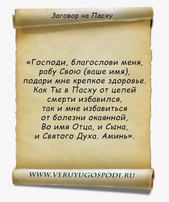 Славянские молитвы заговоры Славянские молитвы заговоры