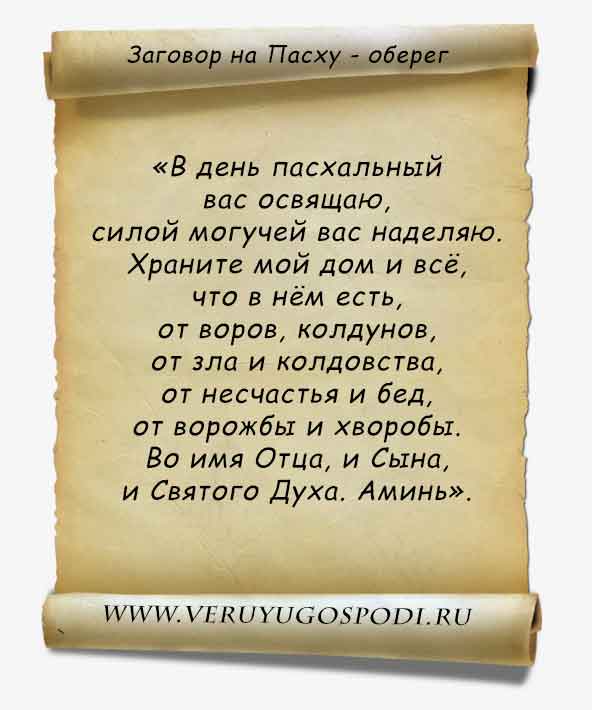 Как сделать заговор на волос 258