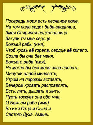 Как самой сделать приворот на парня читать Как самой сделать приворот на парня читать