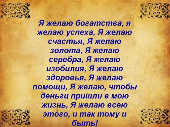 Молитва от подкладов Молитва от подкладов