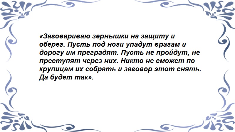 Заговоры на огород. Заговор. Заговор на Мак. Заговор от врагов. Заговор на врага.